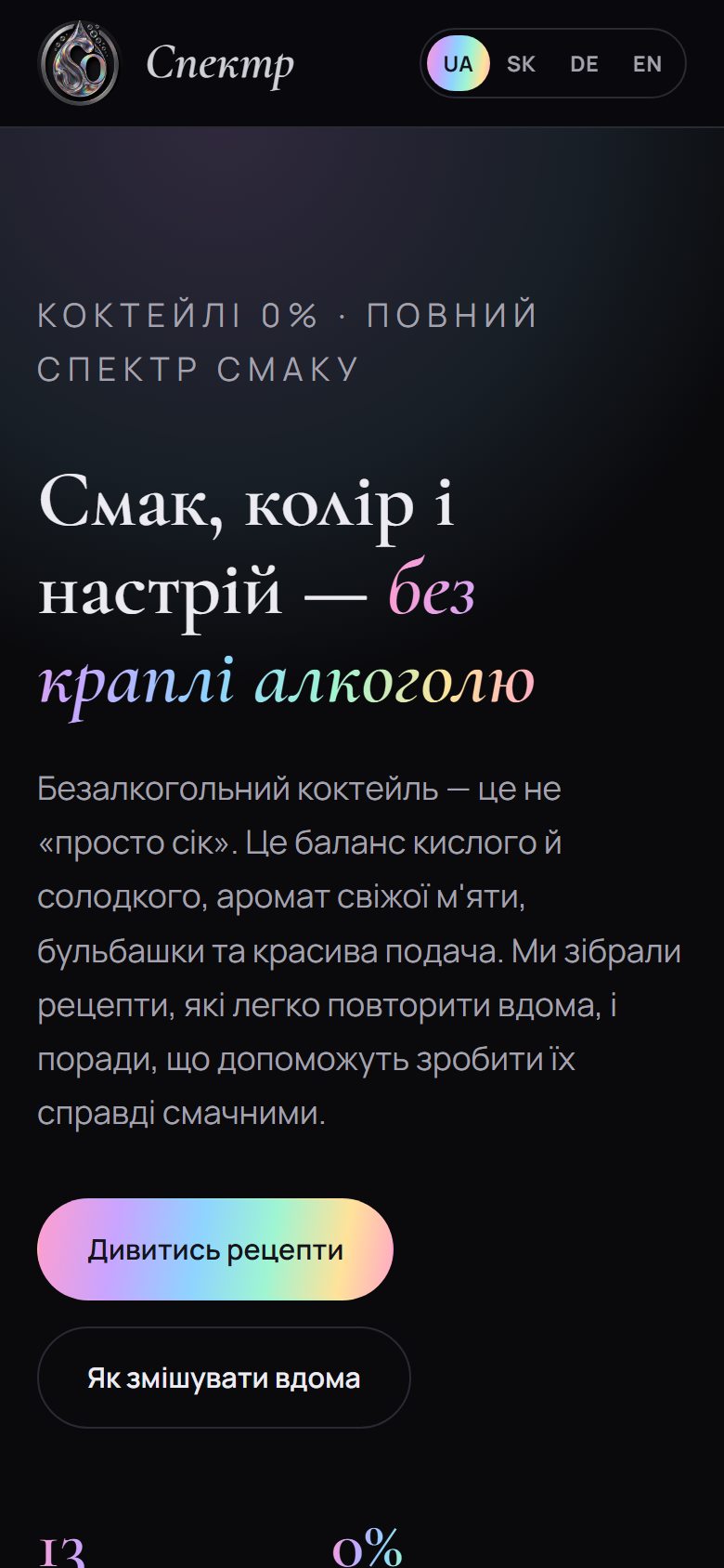 Spektr — mobile